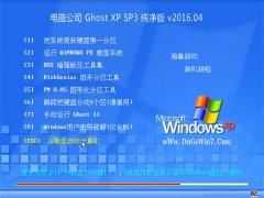 X˾ Ghost  XP SP3  2016.04