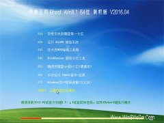 X˾ Ghost Win8.1 X64 bC(yu) 2016.04