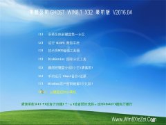 X˾ Ghost Win8.1 32λ bCŞ 2016.04