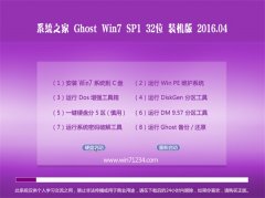 ϵy(tng)֮ GHOST WIN7  32λ bC V2016.04