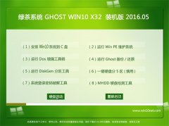 Gϵy(tng) Ghost Win10 x32 bC(j)ٷ v2016.05