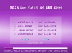 ϵy(tng)֮ GHOST WIN7 SP1 32λ bC 2016.05