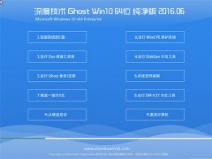 ȼg(sh) Ghost Win10 64λ  v2016.06(⼤)