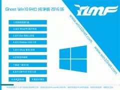 ľL(fng) Ghost Win10 64λ  v2016.06(ԄӼ)