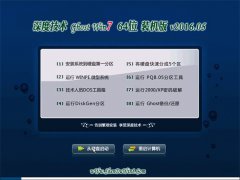 ȼg(sh) Ghost Win7 64λ I(y)bC(j) 2016.05(ԄӼ)