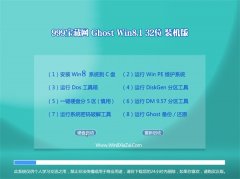 999ؾW(wng)Ghost_Win8.1_32λ_ٷbC_2016.07