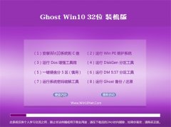 Ghost Win10 32λ(o輤)bC(j)I(y)2016.07