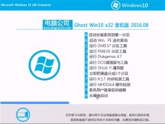 X˾Ghost Win10 32λ bC(j) 2016.08(⼤)