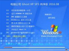 X˾ GHOST XP SP3  2016.08