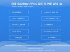 ȼg(sh)Ghost Win10(32λ)20168³Ʒ(⼤)