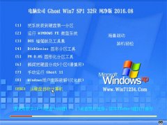 X˾Ghost Win7 32λ  2016.08(⼤)