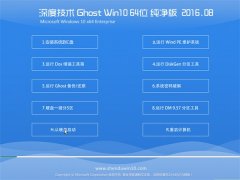 ȼg(sh)Ghost Win10(64λ)20168(⼤)