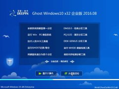 ȼg(sh) Ghost Win10 32λ I(y) 2016.08(Ԅ⼤)