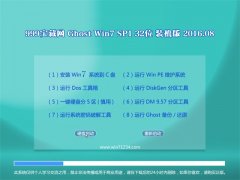 999ؾW(wng)Ghost Win7(32λ)bC(j) 2016.08(o(w)輤)