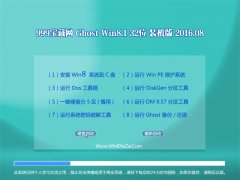 999ؾW(wng)GHOST WIN8.1 32λ bC(j) 2016.08(ü)