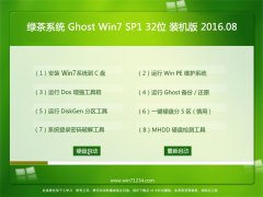 Gϵy(tng)Ghost Win7(32λ)bC(j) 2016.08(o輤)