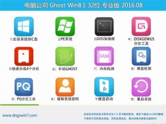 X˾ Ghost Win8.1 32λ I(y) 2016.08(⼤)