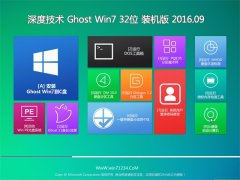 ȼg GHOST WIN7 32λ bC V2016.09o輤