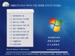 X˾ Ghost Win10 32λ  V2016.09(ü)