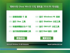 ľL Ghost Win10 32λ bC V2016.09(⼤)