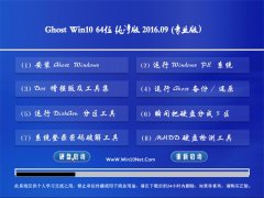 GHOST WIN10 64λ  V2016.09(o(w)輤)