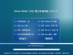 Ghost Win8.1 32λ Pӛͨð V2016.09(ü)