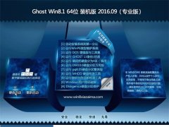 GHOST Win8.1 64λ bC(j) V2016.09(⼤)