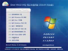 GHOST WIN10 64λ Pӛͨð V2016.09(o(w)輤)