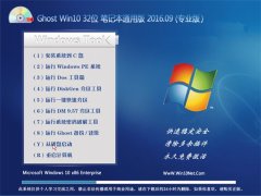 GHOST WIN10 32λ Pӛͨð V2016.09(⼤)