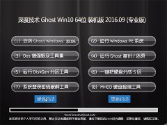 ȼg(sh) Ghost Win10 64λ bC(j) V2016.09(Ԅ(dng))