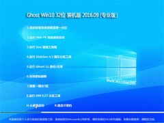 GHOST WIN10 32λ bC 201609