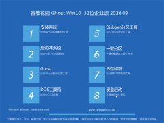 ѻ@ Ghost Win10 32λ I(y) 2016.09(ü)