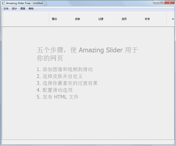 Amazing Slider(W(wng)ܛ) V5.6 ZԾGɫ