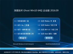 ȼg(sh)Ghost Win10 64λ I(y) 2016.09(o輤)