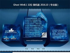 Ghost Win8.1X32λbC(j) 2016.10(⼤)