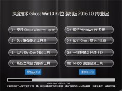 ȼg(sh)Ghost Win10 32λ bC(j) V2016.10(o(w)輤)