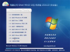 X˾ Ghost Win10 32λ  2016.10(ü)