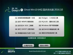 ȼg(sh) Ghost Win10 64λ(gu)c(yu) 2016.10