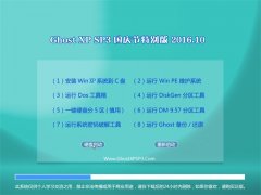 ϵy(tng)֮GHOST XP SP3 (gu)c(ji)؄e V2016.10