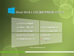 ϵy(tng)֮Ghost Win8.1 32λc(ji)؄e V2016.10