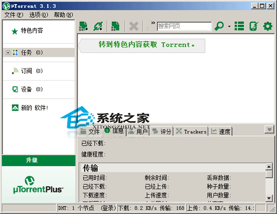 uTorrent(BT͑) 3.1.3 Build 27096 Stable ZԾGɫM