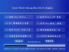 Ghost Win10 32λ  2016.10(o輤)