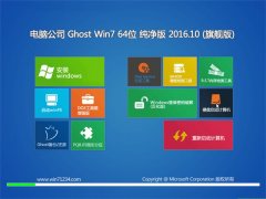 X˾GHOST WIN7 64λ  V2016.10(o輤)