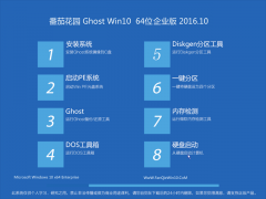 ѻ@Ghost Win10 64λ(jng)I(y)2016.10(ԄӼ)