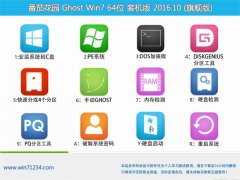 ѻ@GHOST WIN7 64λ bC 2016.10(ԄӼ)