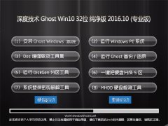 ȼg(sh) Ghost Win10 32λ  2016.10(Ԅ(dng))