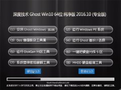 ȼg(sh) Ghost Win10 64λ  2016.10(⼤)