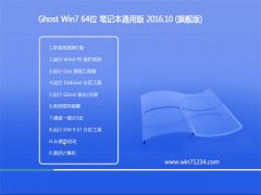 GHOST WIN7 64λ Pӛͨð 2016.10(ü)