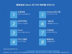 ѻ@ GHOST XP SP3  2016.10(ԄӼ)