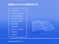 ȼg GHOST XP SP3  2016.10(⼤)